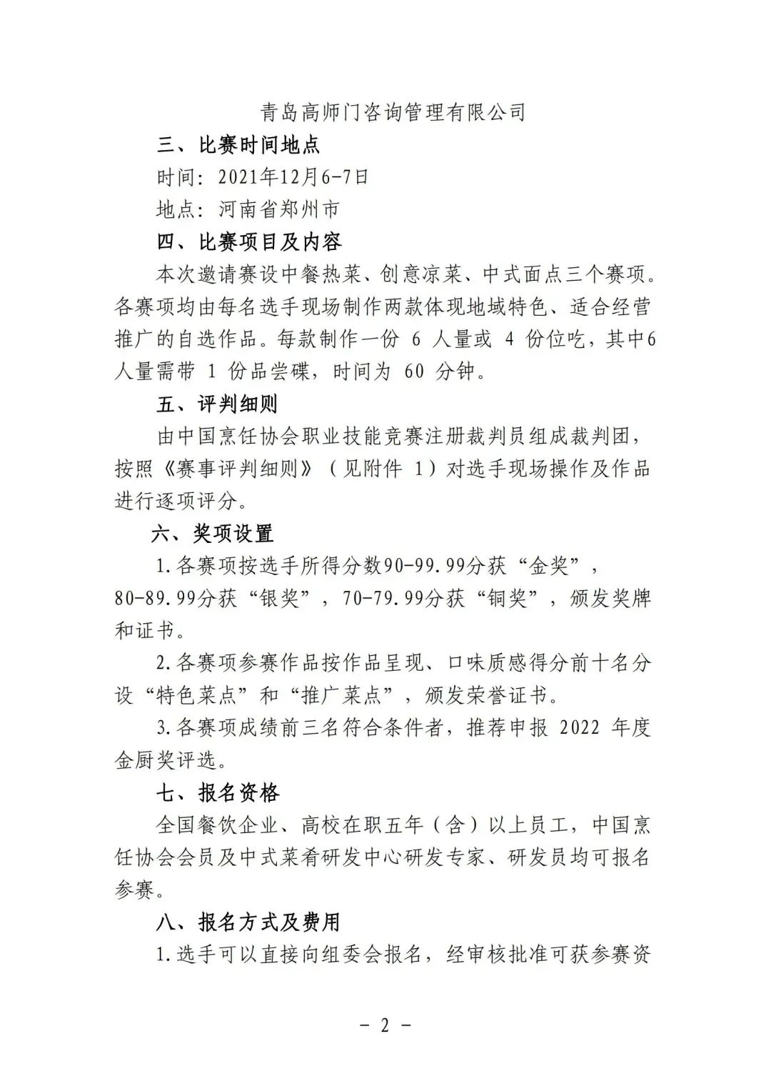 正式官宣！“2021第六届全国名厨烹饪邀请赛”将在万商大会现场隆重举办！