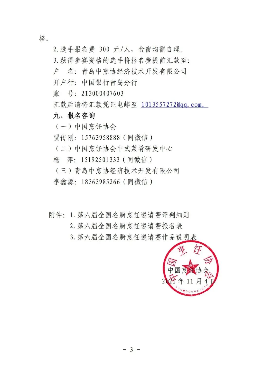 正式官宣！“2021第六届全国名厨烹饪邀请赛”将在万商大会现场隆重举办！