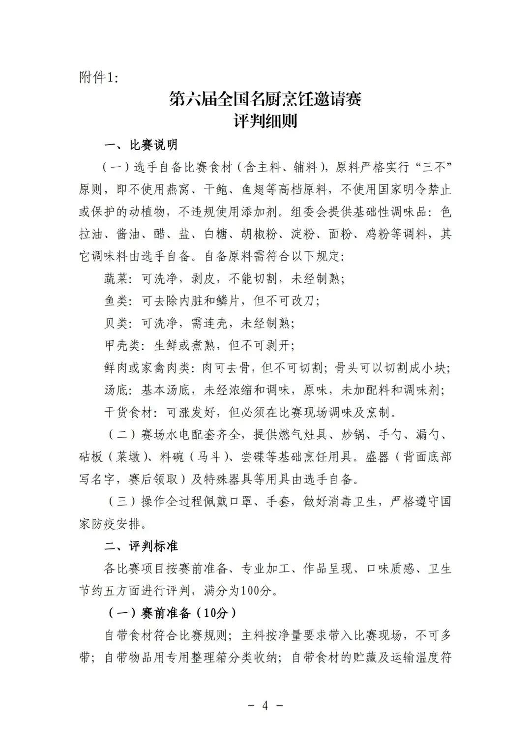 正式官宣！“2021第六届全国名厨烹饪邀请赛”将在万商大会现场隆重举办！