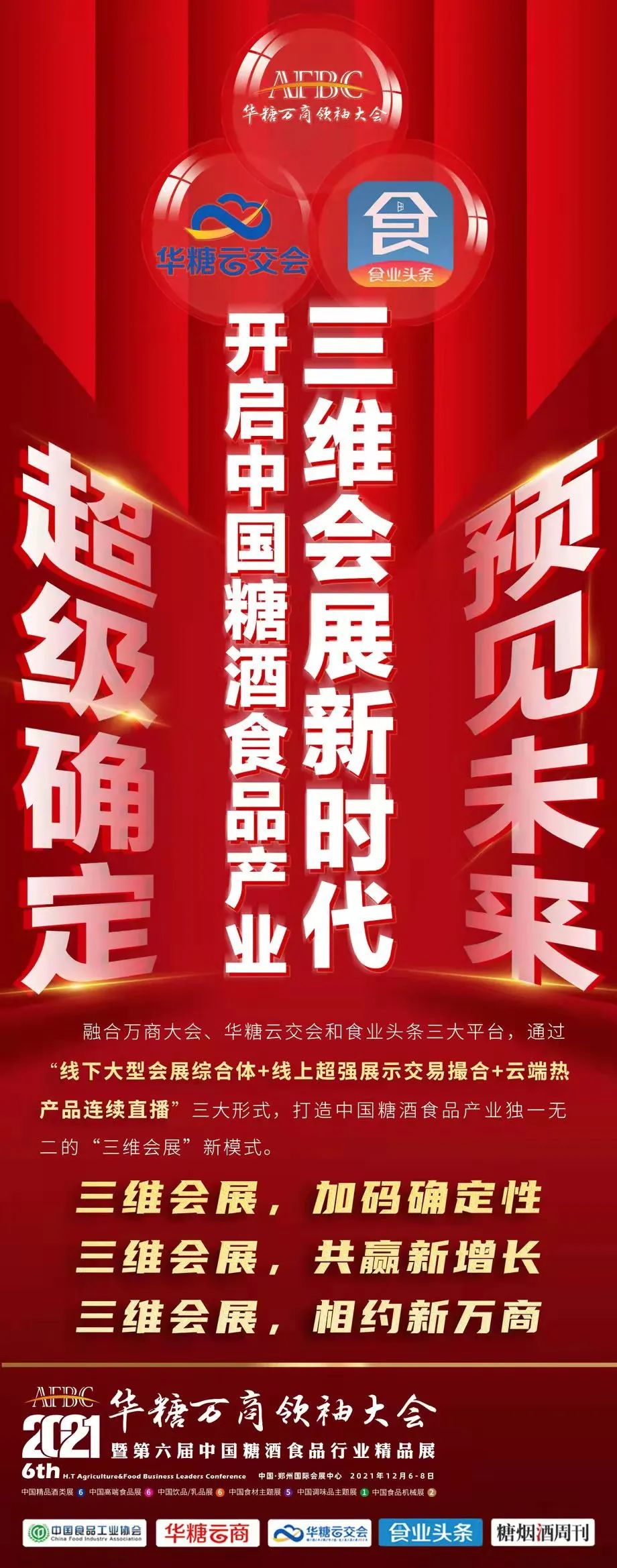 酒业数字化时代，如何构建“新会展+”生态圈？