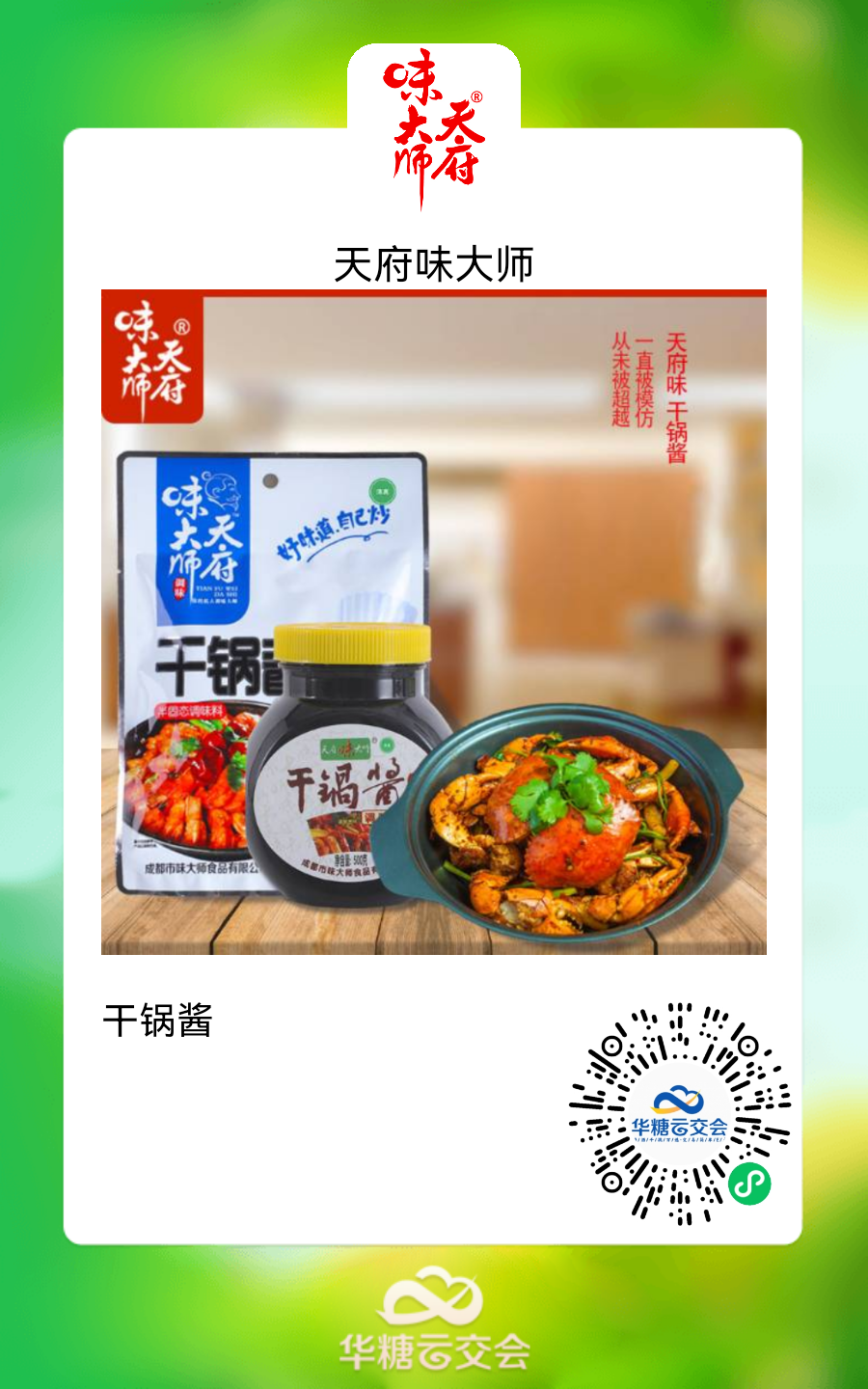 【万商名企】复合调味品行业现“黑马”，天府味大师助力兰州牛肉面“标准”化！