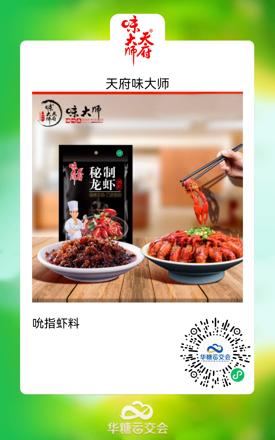 【万商名企】复合调味品行业现“黑马”，天府味大师助力兰州牛肉面“标准”化！