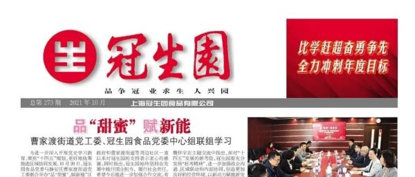 版面浏览 | 总第273期《冠生园报》