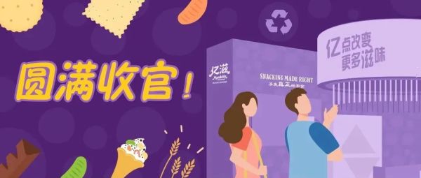 完美收官！4个关键词总结