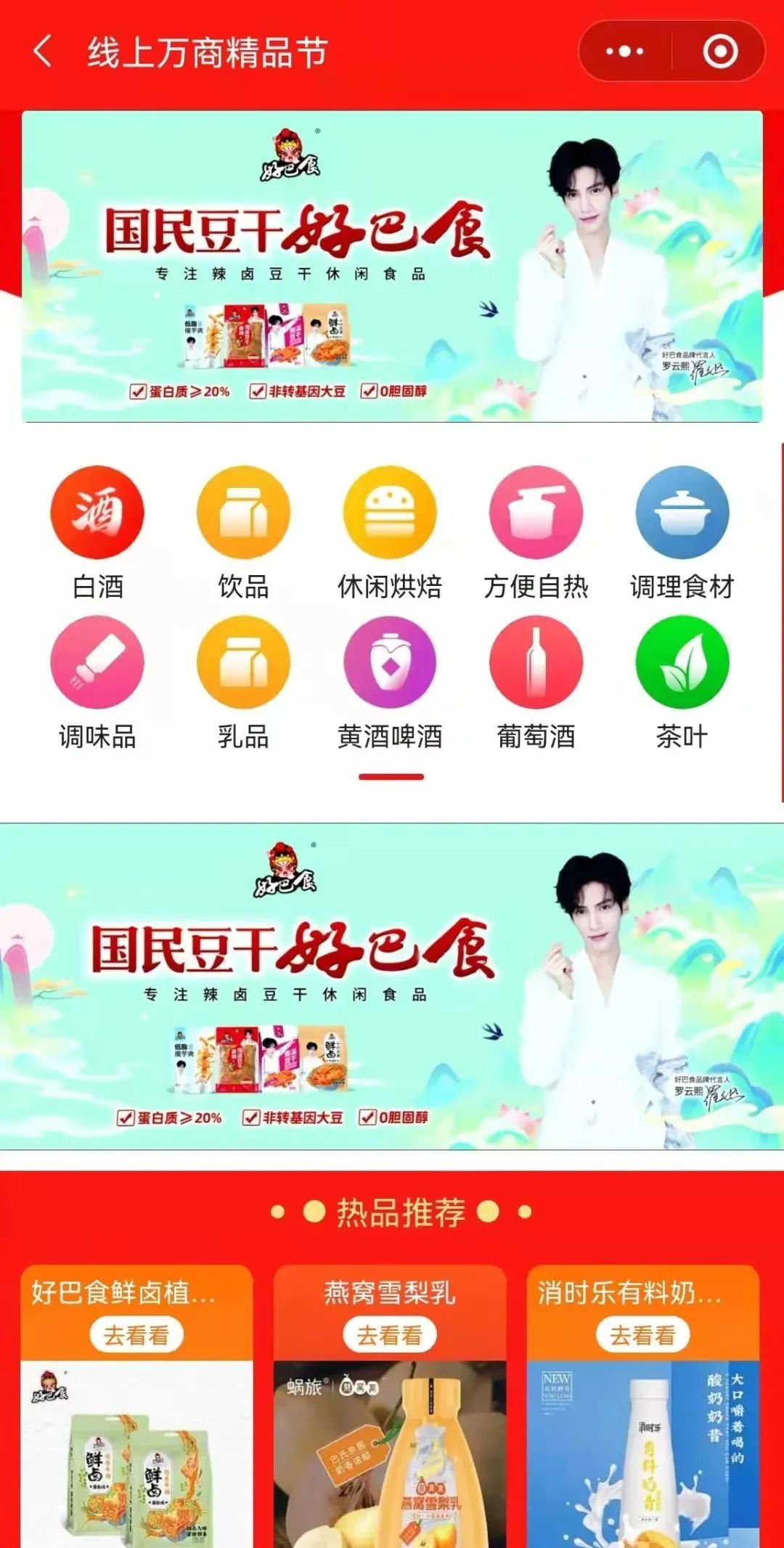 第六次携手万商大会，徽记品牌“倍增”提速加速出圈！