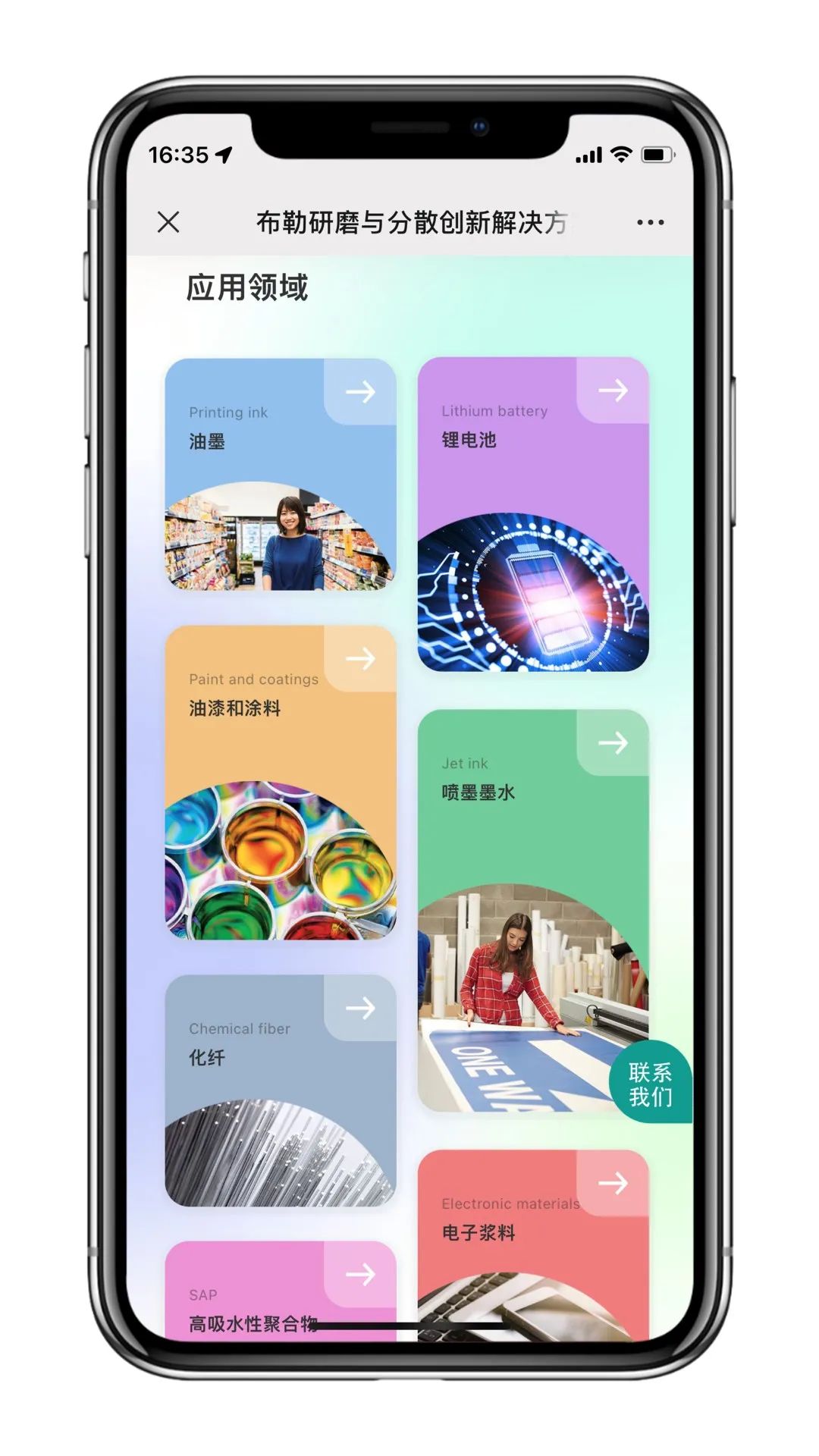布勒研磨与分散创新解决方案微站重磅上线！