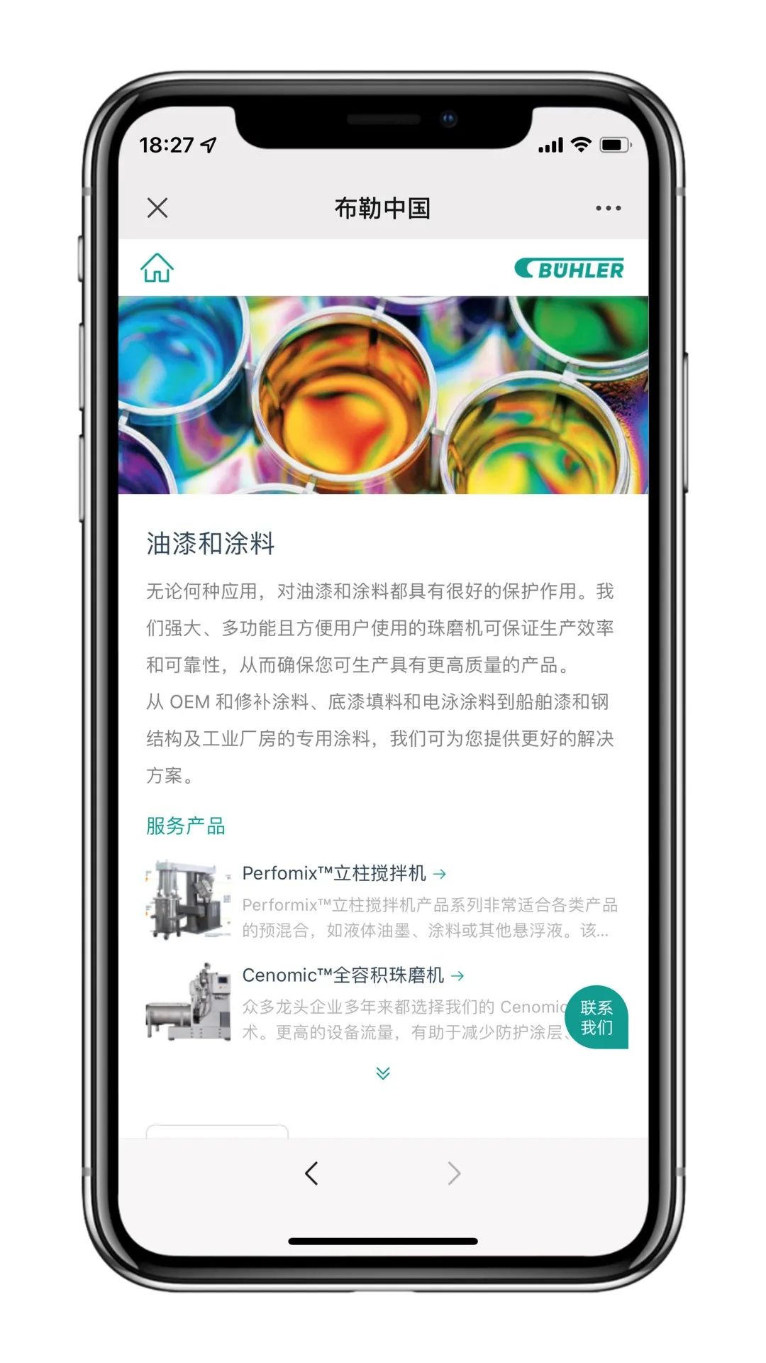 布勒研磨与分散创新解决方案微站重磅上线！