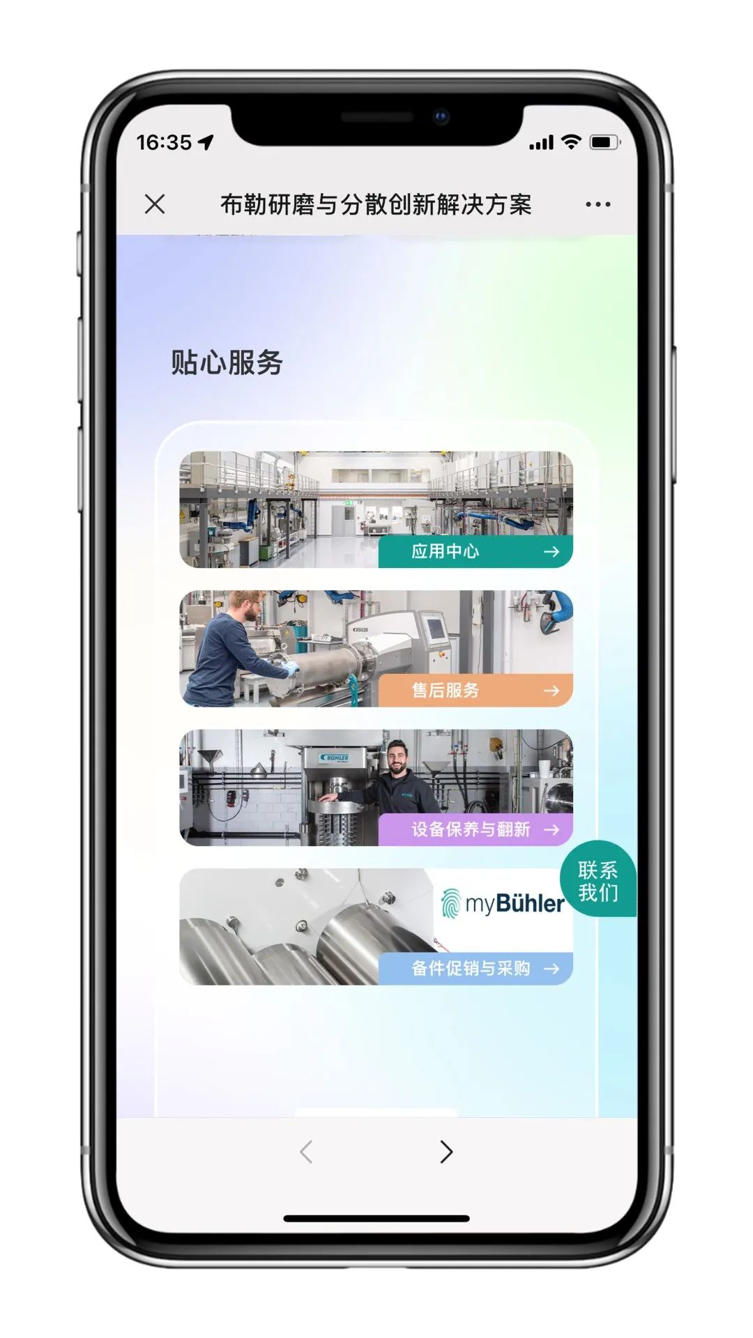 布勒研磨与分散创新解决方案微站重磅上线！