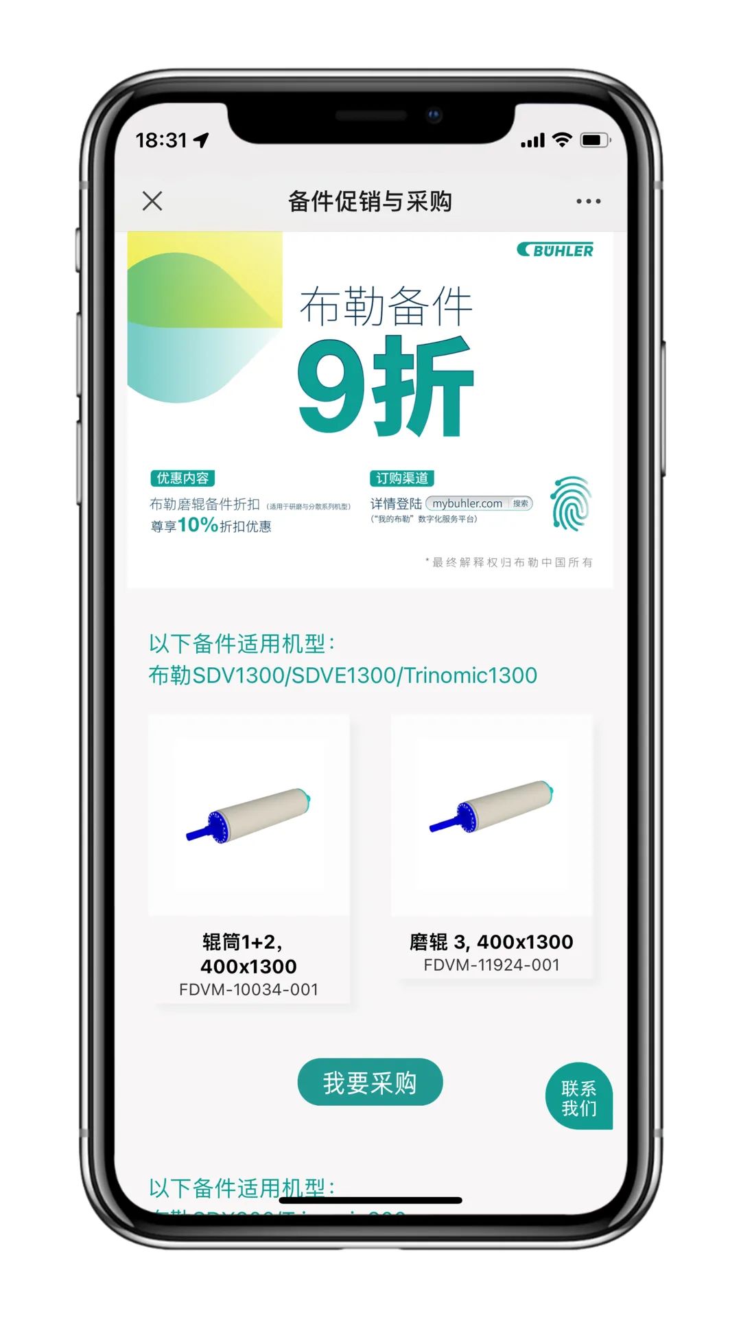 布勒研磨与分散创新解决方案微站重磅上线！