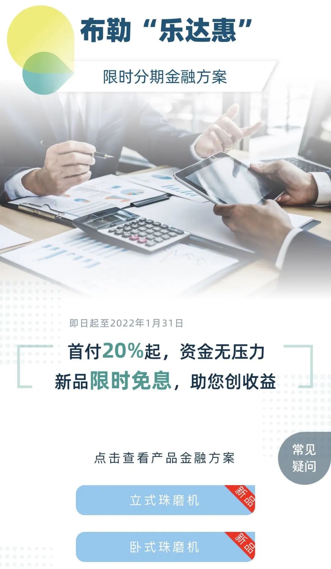 布勒研磨与分散创新解决方案微站重磅上线！