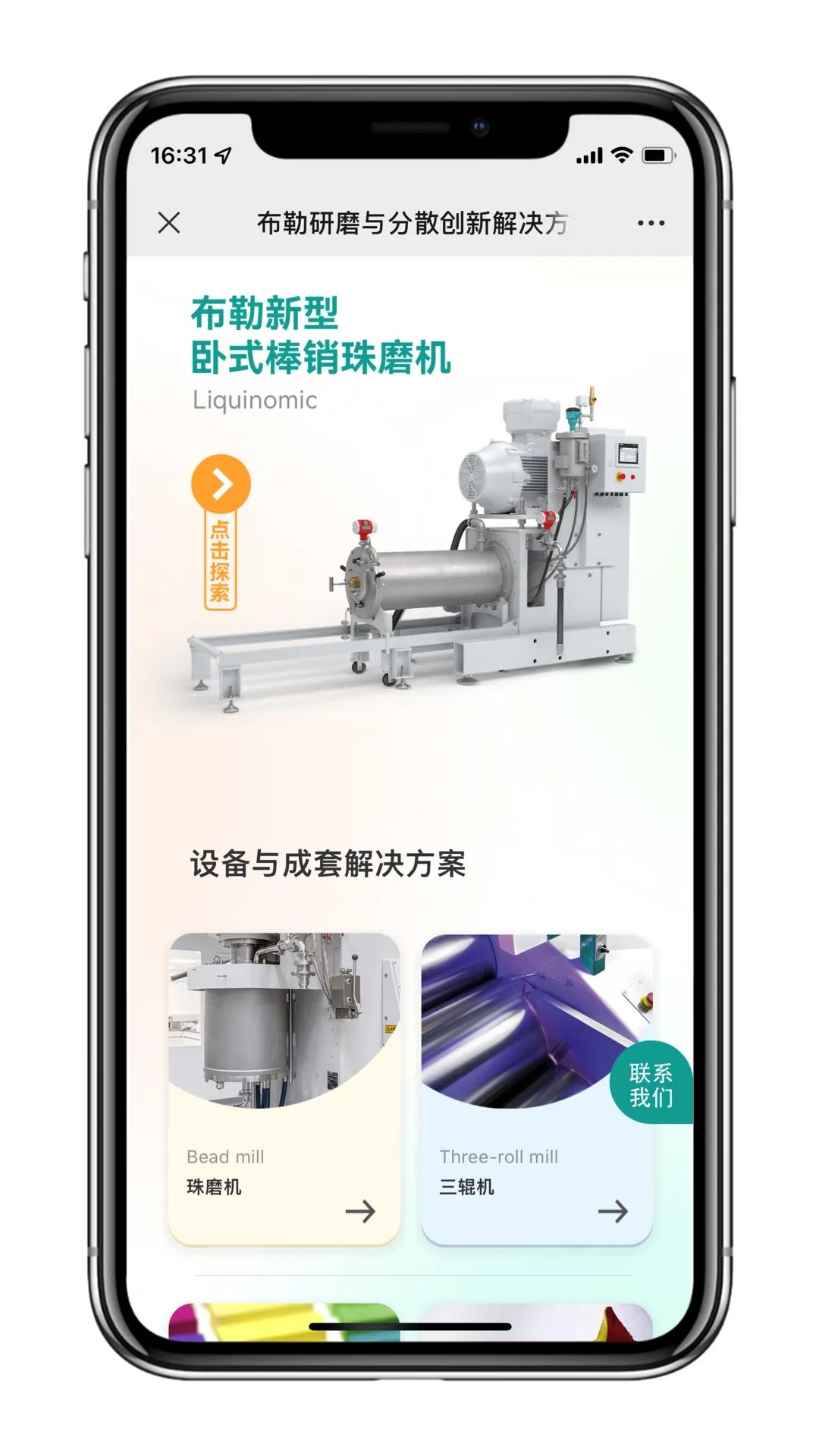 布勒研磨与分散创新解决方案微站重磅上线！