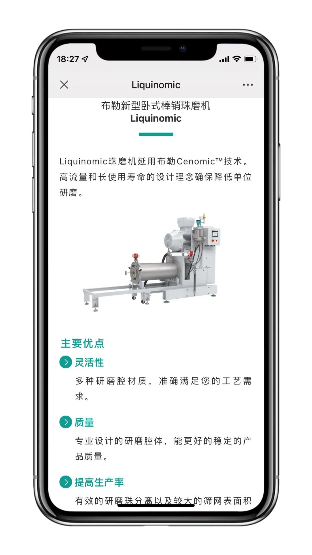 布勒研磨与分散创新解决方案微站重磅上线！