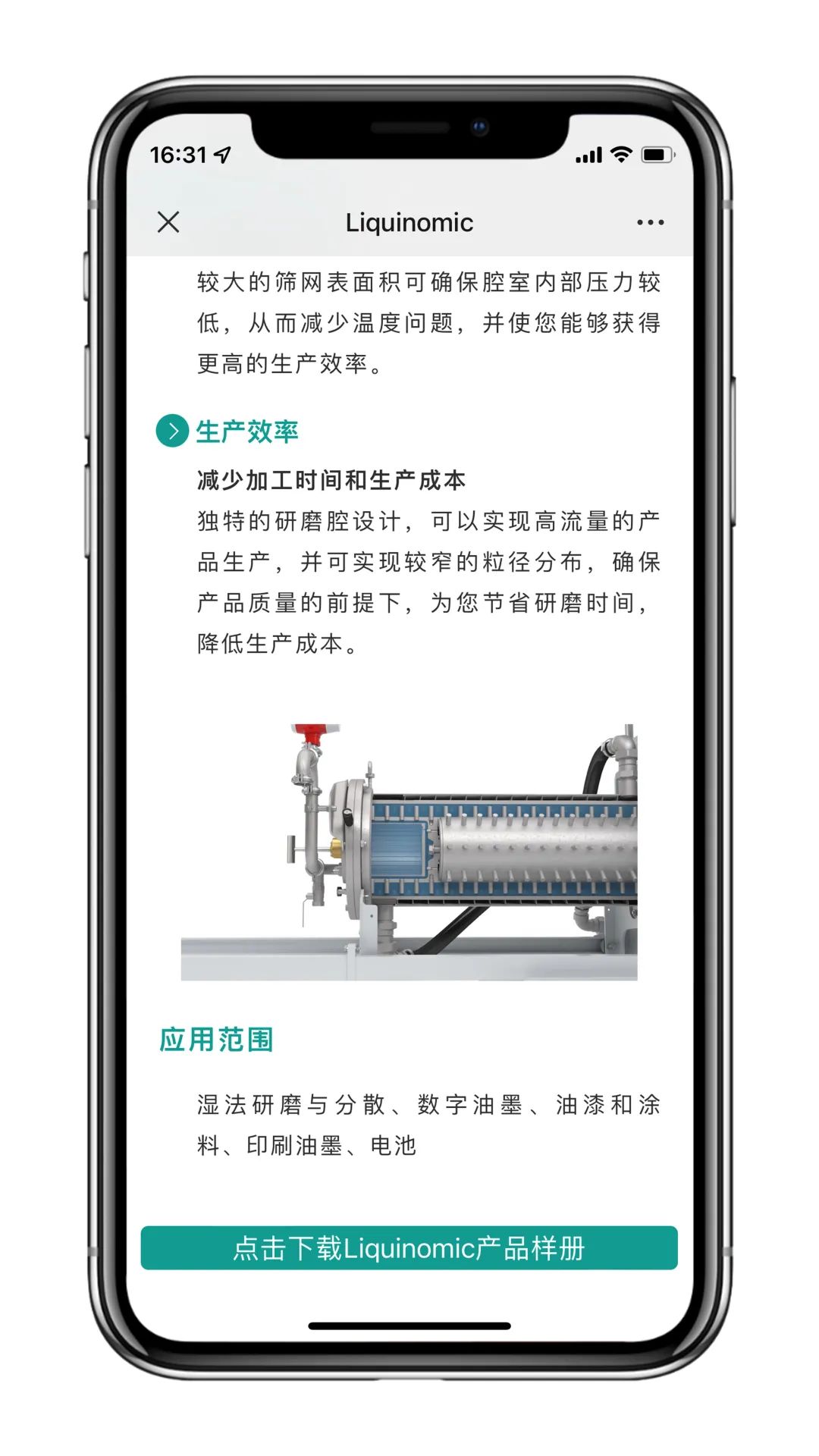 布勒研磨与分散创新解决方案微站重磅上线！