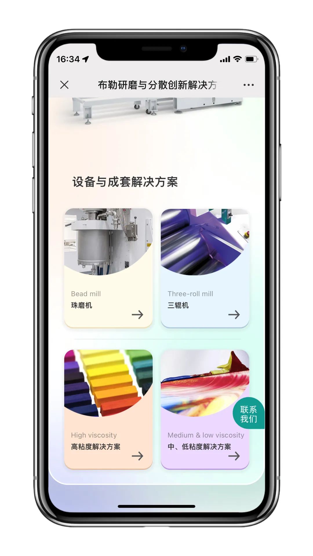 布勒研磨与分散创新解决方案微站重磅上线！