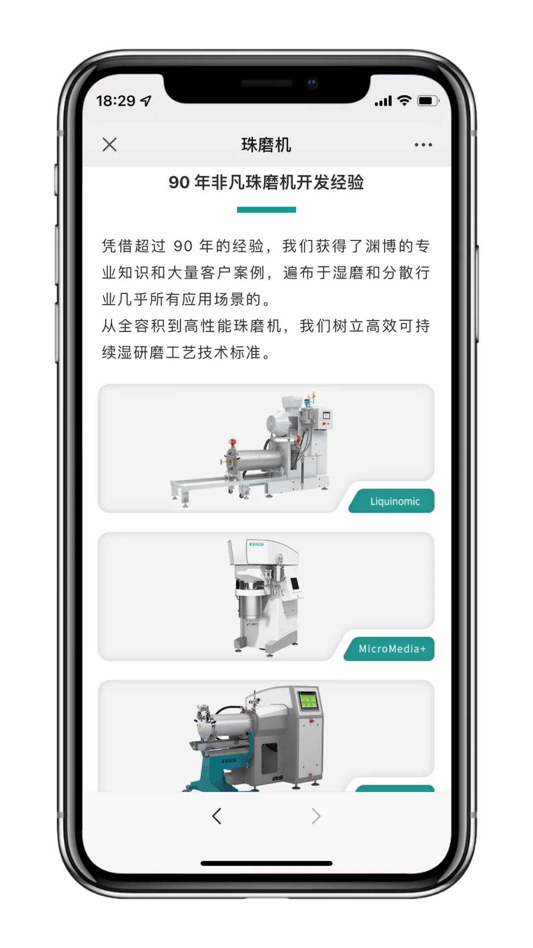 布勒研磨与分散创新解决方案微站重磅上线！
