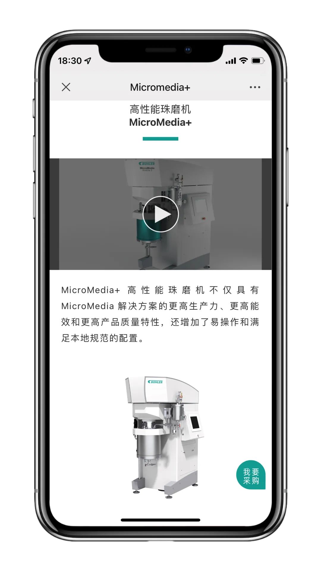 布勒研磨与分散创新解决方案微站重磅上线！