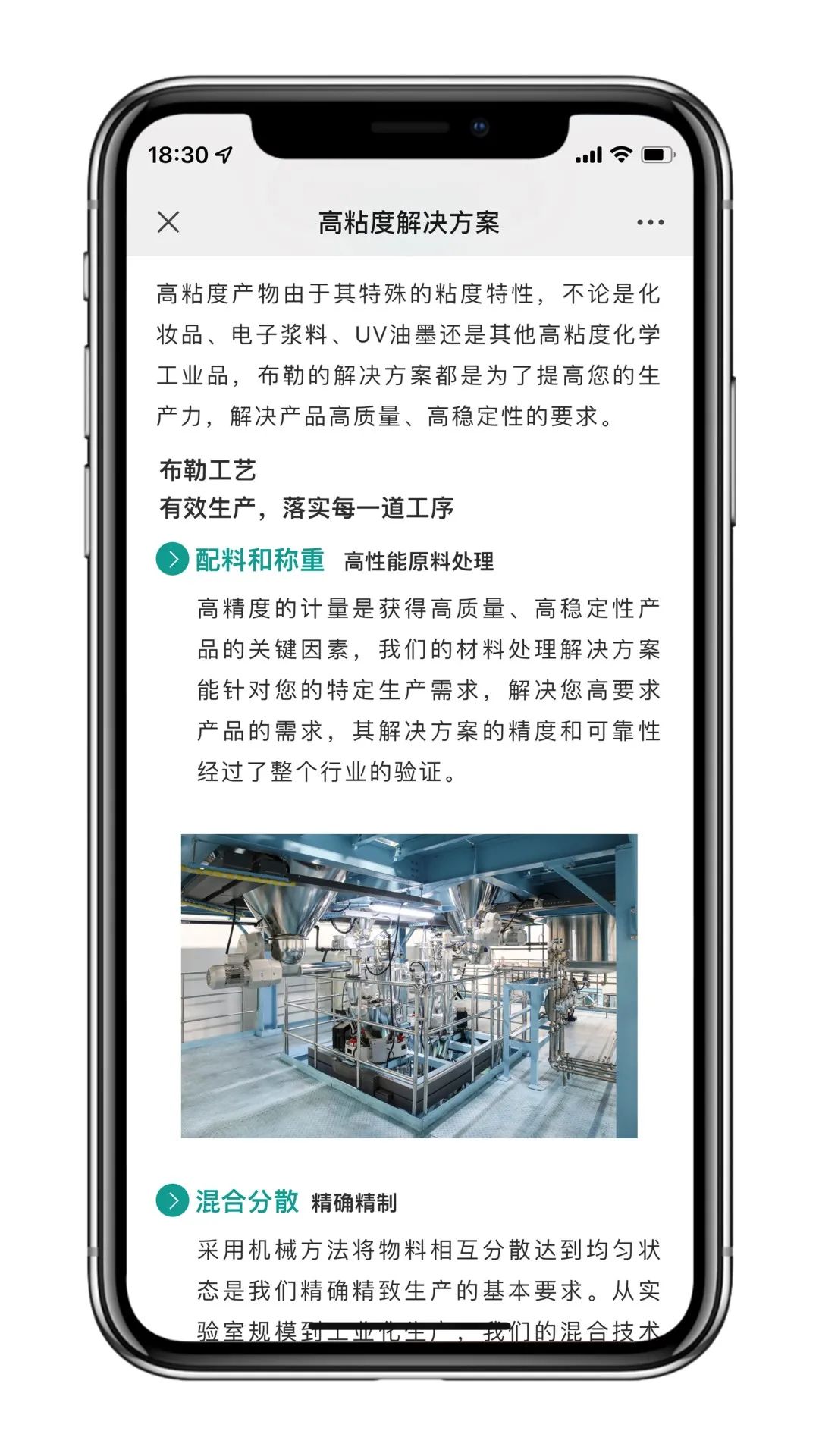布勒研磨与分散创新解决方案微站重磅上线！