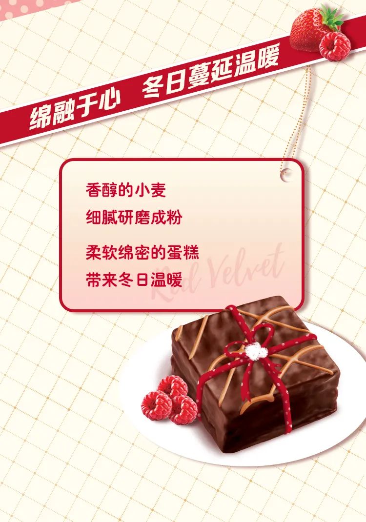 Q蒂红丝绒莓莓味 | 冬雪中的“一抹红”