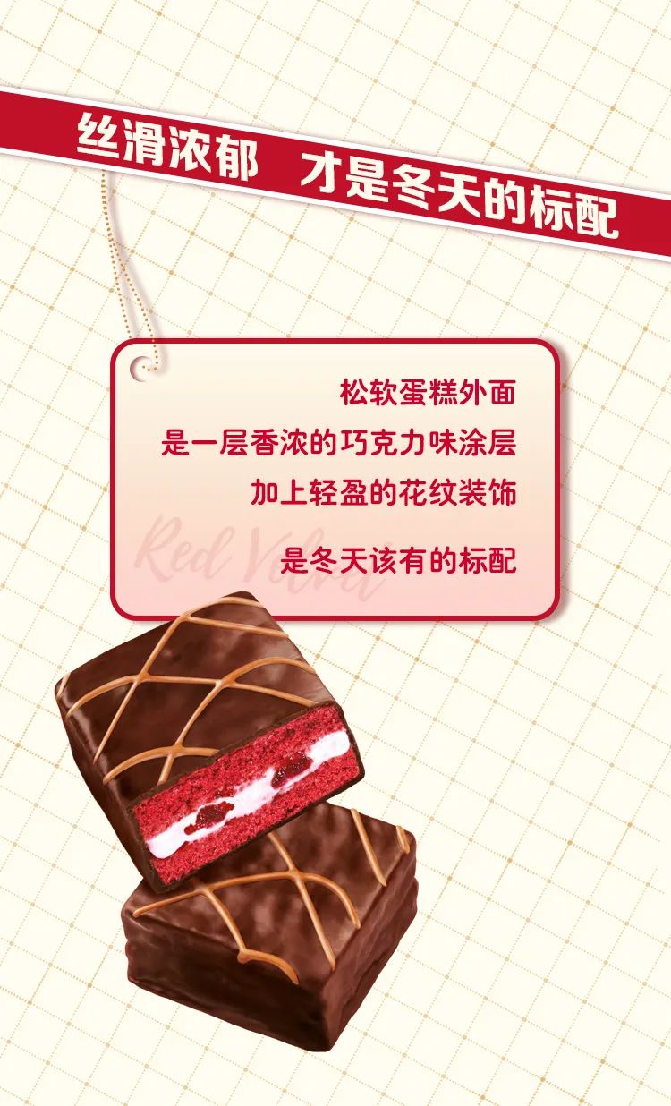 Q蒂红丝绒莓莓味 | 冬雪中的“一抹红”