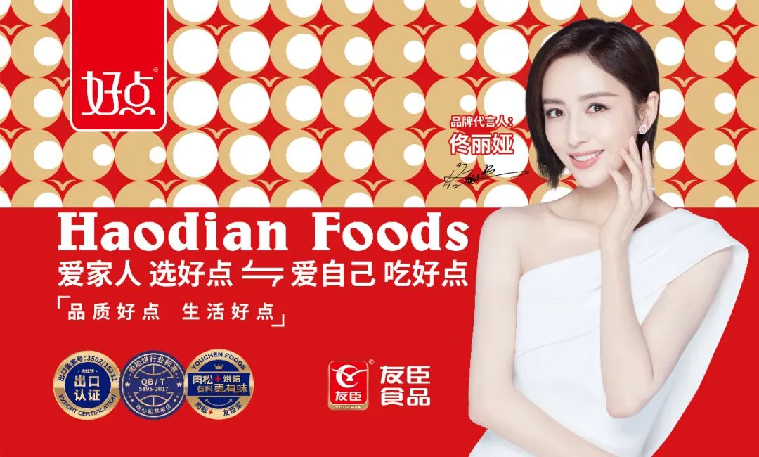友臣推出全新子品牌“好点”,打造品质美味新标杆!