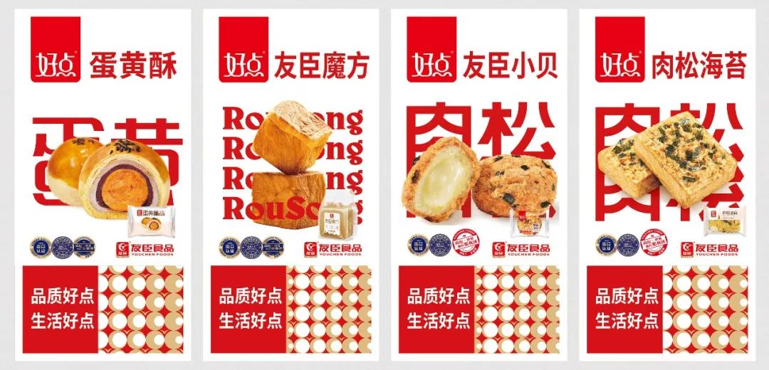 友臣推出全新子品牌“好点”,打造品质美味新标杆!