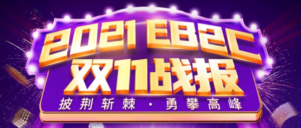双11成绩单，来了！
