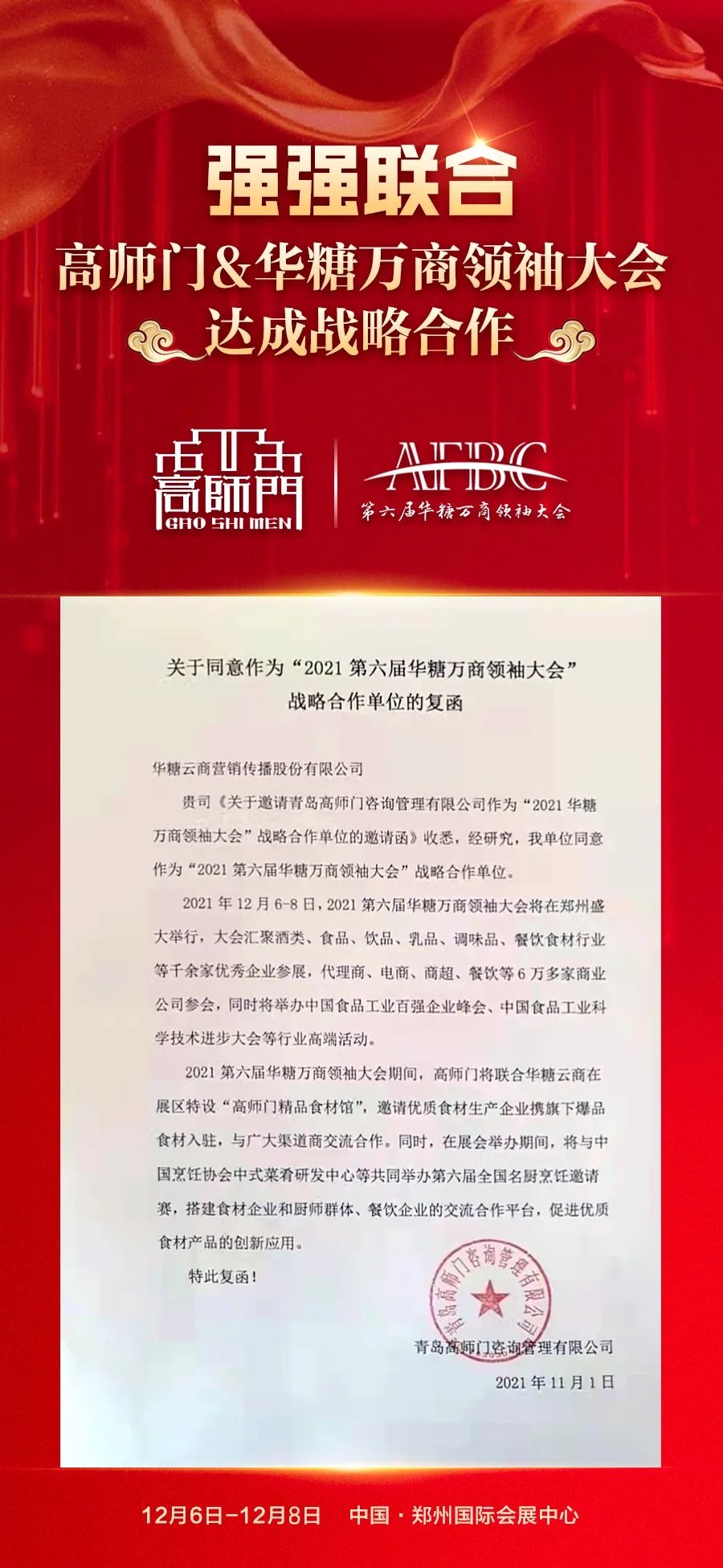12月6~8日,流通、商超…全渠道共聚,与您相约万商!