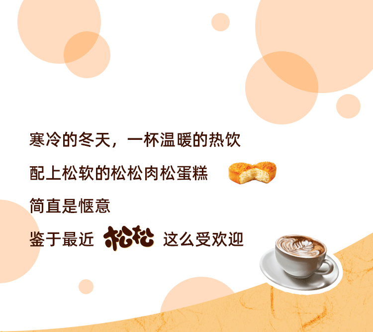 欢迎来到松松肉松蛋糕直播间
