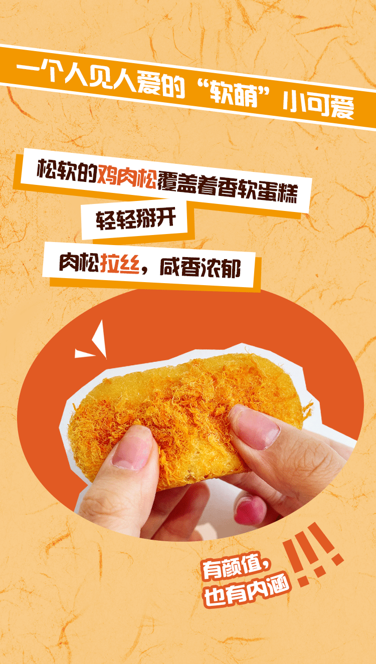 欢迎来到松松肉松蛋糕直播间