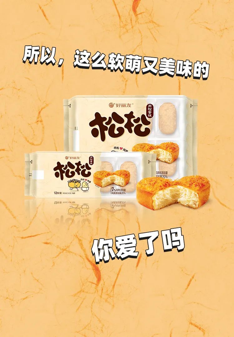 欢迎来到松松肉松蛋糕直播间