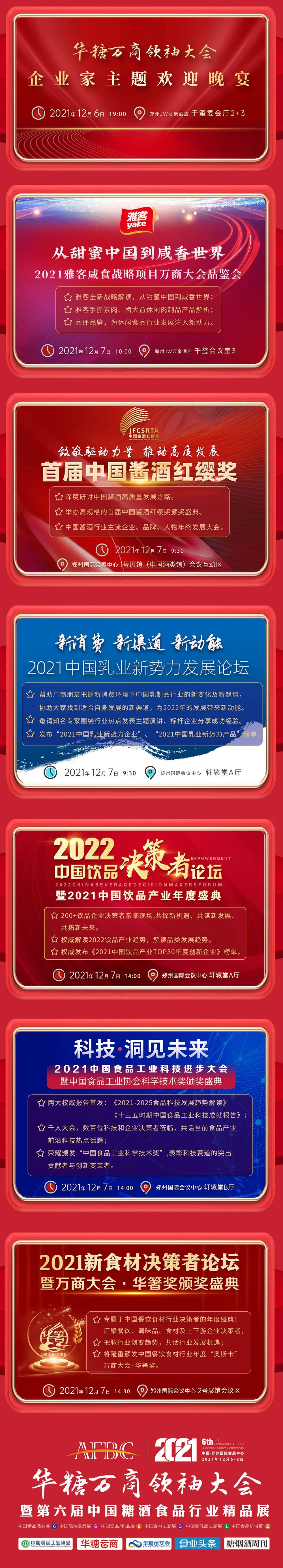 万商大会会期活动公布,一场不可缺席的年终思想盛宴!