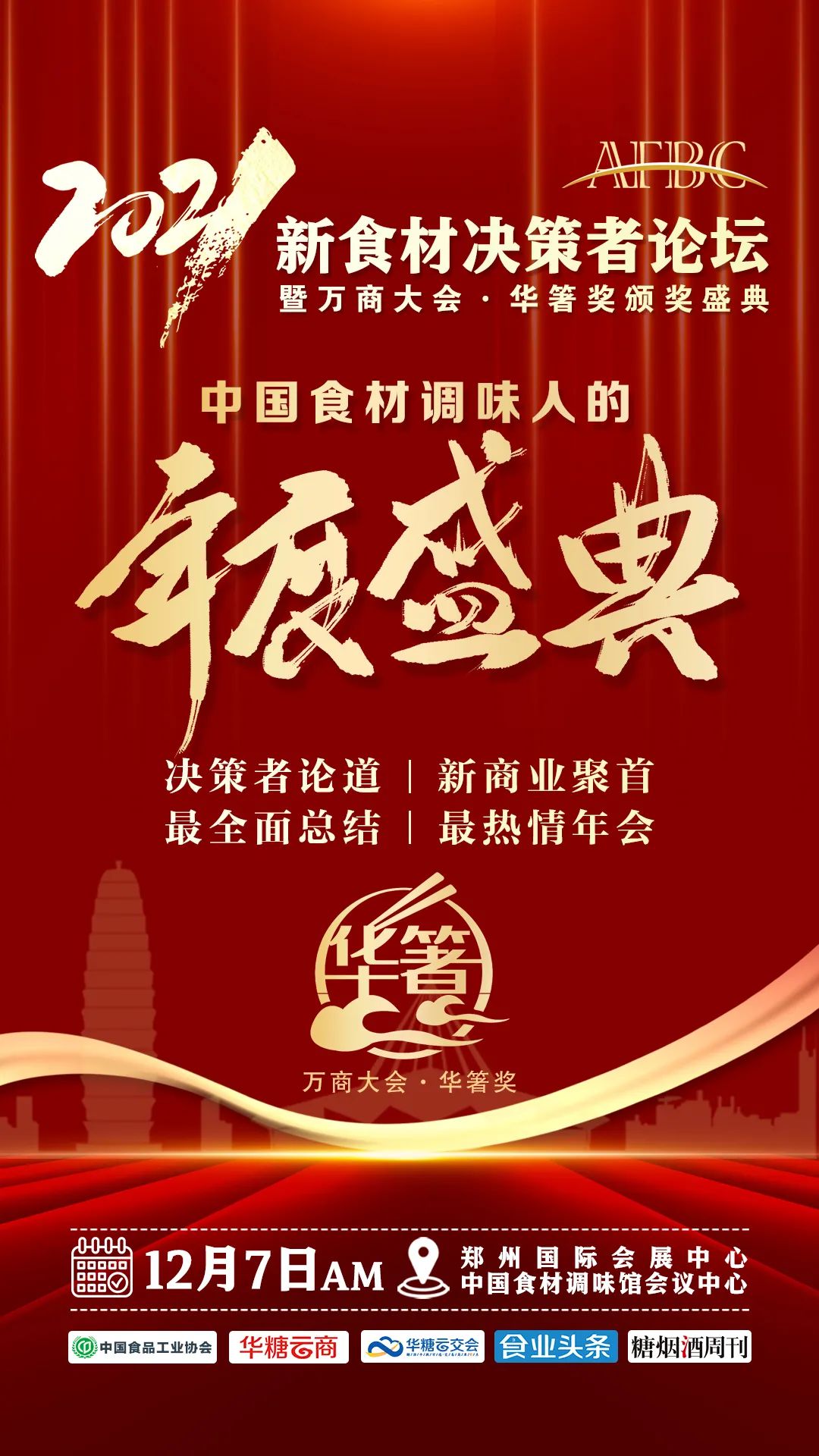海天、加加、雪天、好人家……“2021年度（调味品）畅销单品奖”评选启动！