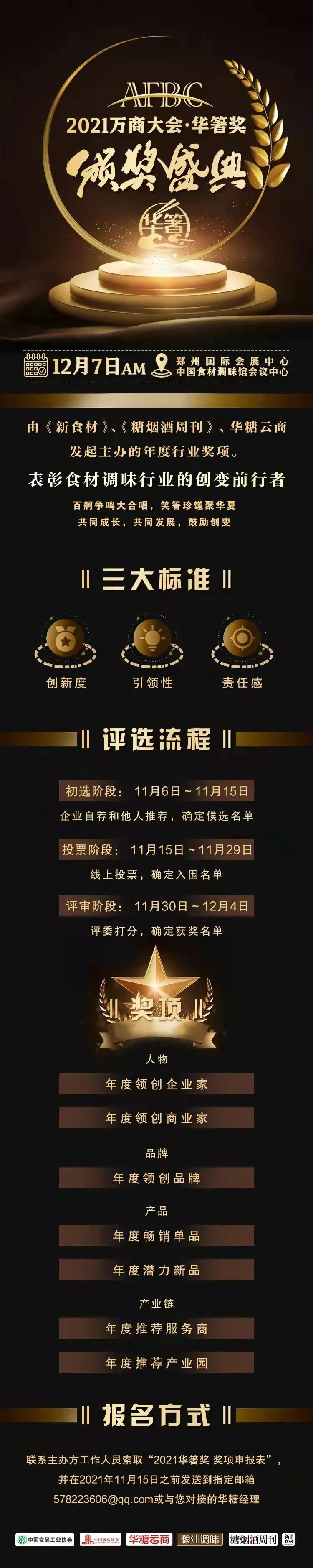 海天、加加、雪天、好人家……“2021年度（调味品）畅销单品奖”评选启动！