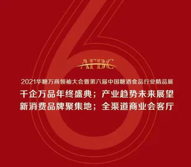历时五年，万商大会是如何“炼”成的！