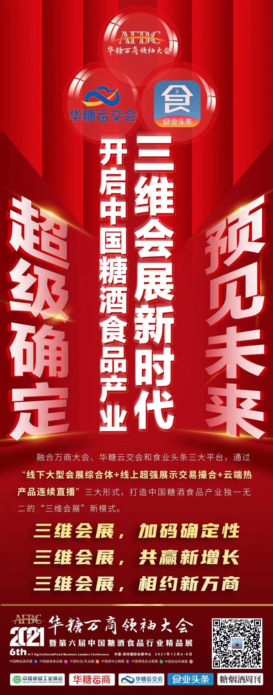 历时五年，万商大会是如何“炼”成的！