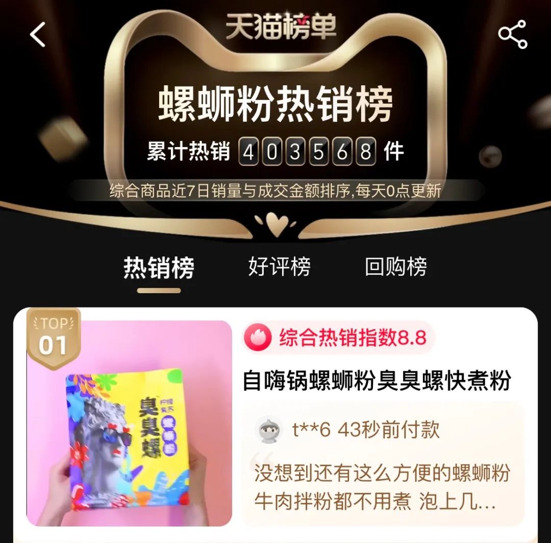 打破行业瓶颈，臭臭螺为螺蛳粉开拓“破圈”之路