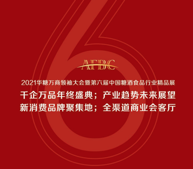 连续6年，他们组团刷“万商”！