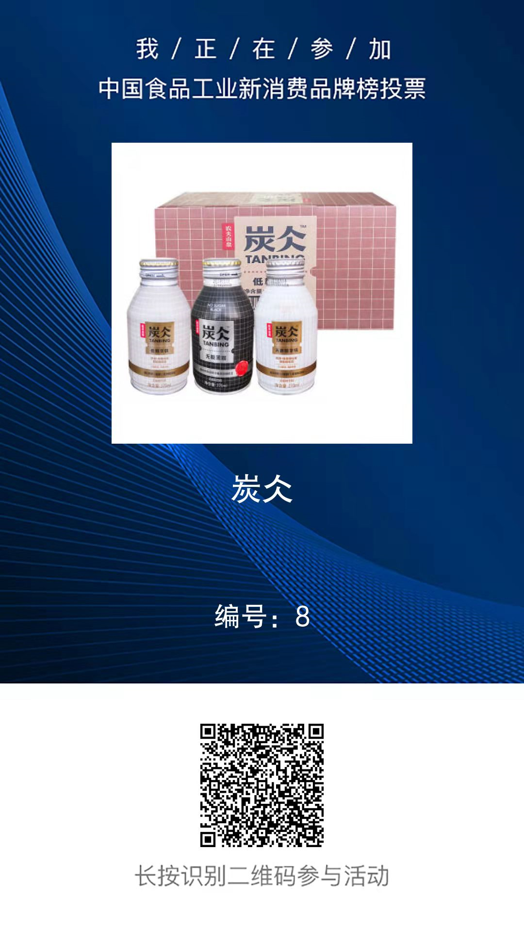 微笑趣泡居首，农夫山泉“双星”上榜 | 新消费饮品榜TOP10