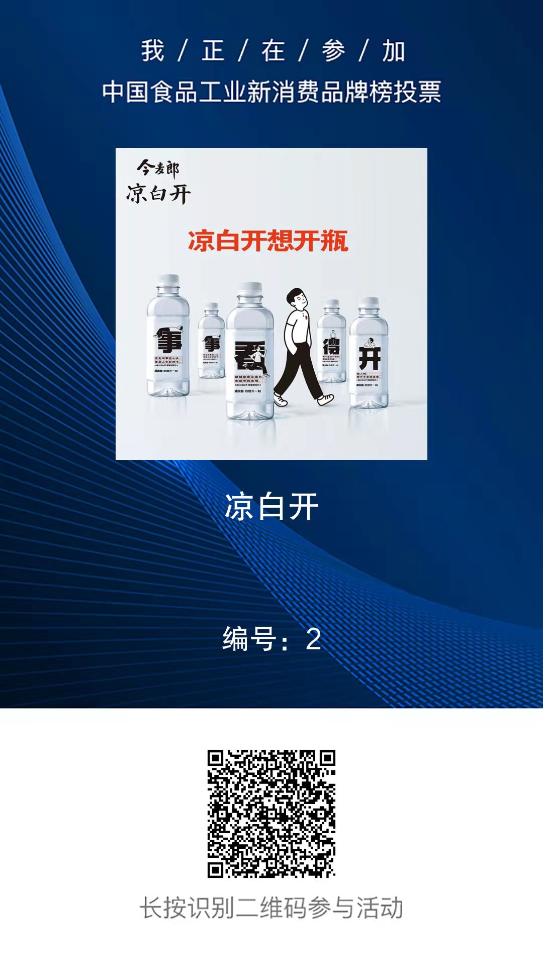 微笑趣泡居首，农夫山泉“双星”上榜 | 新消费饮品榜TOP10