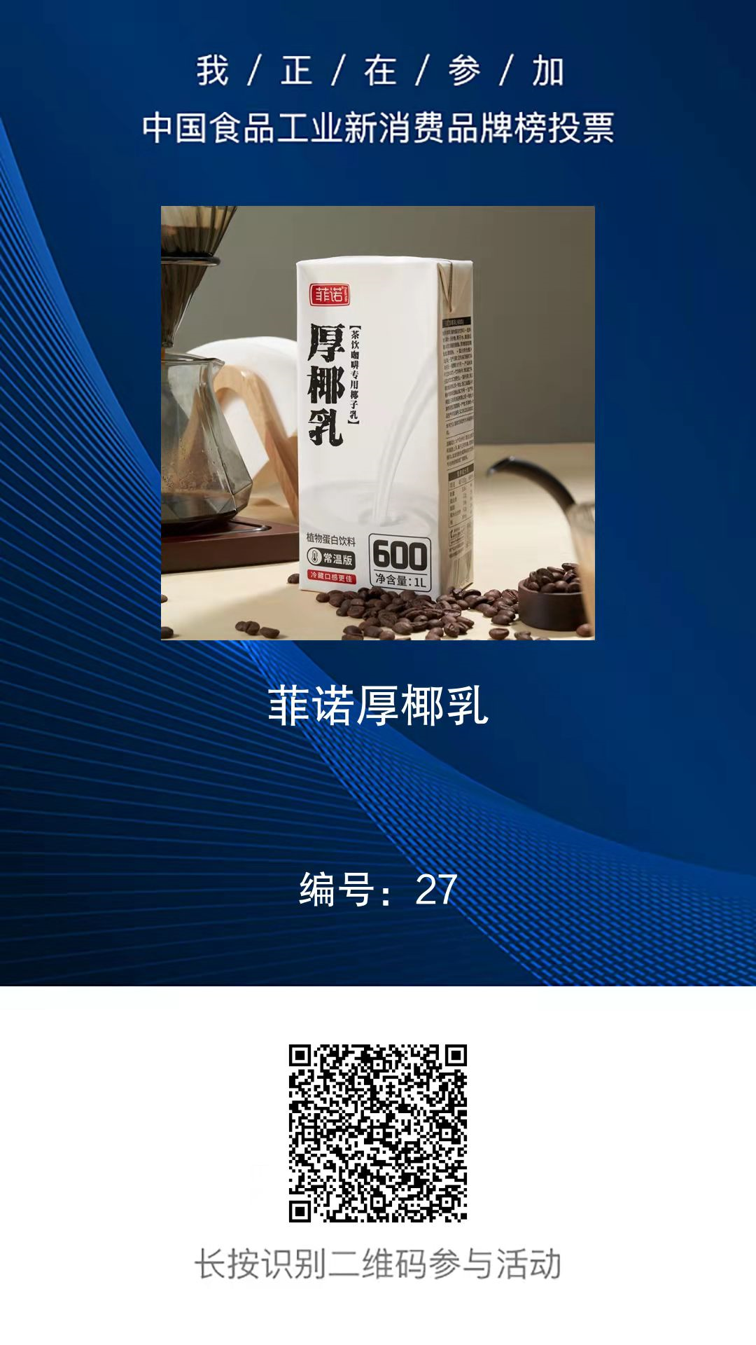 微笑趣泡居首，农夫山泉“双星”上榜 | 新消费饮品榜TOP10