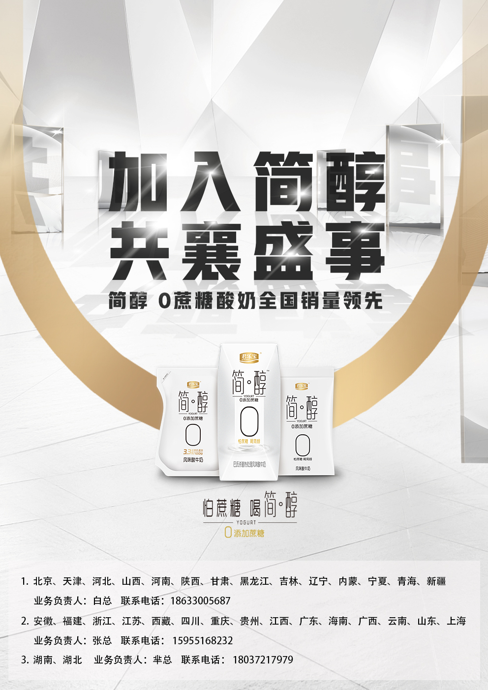 “国民挚爱”——简醇酸奶简史
