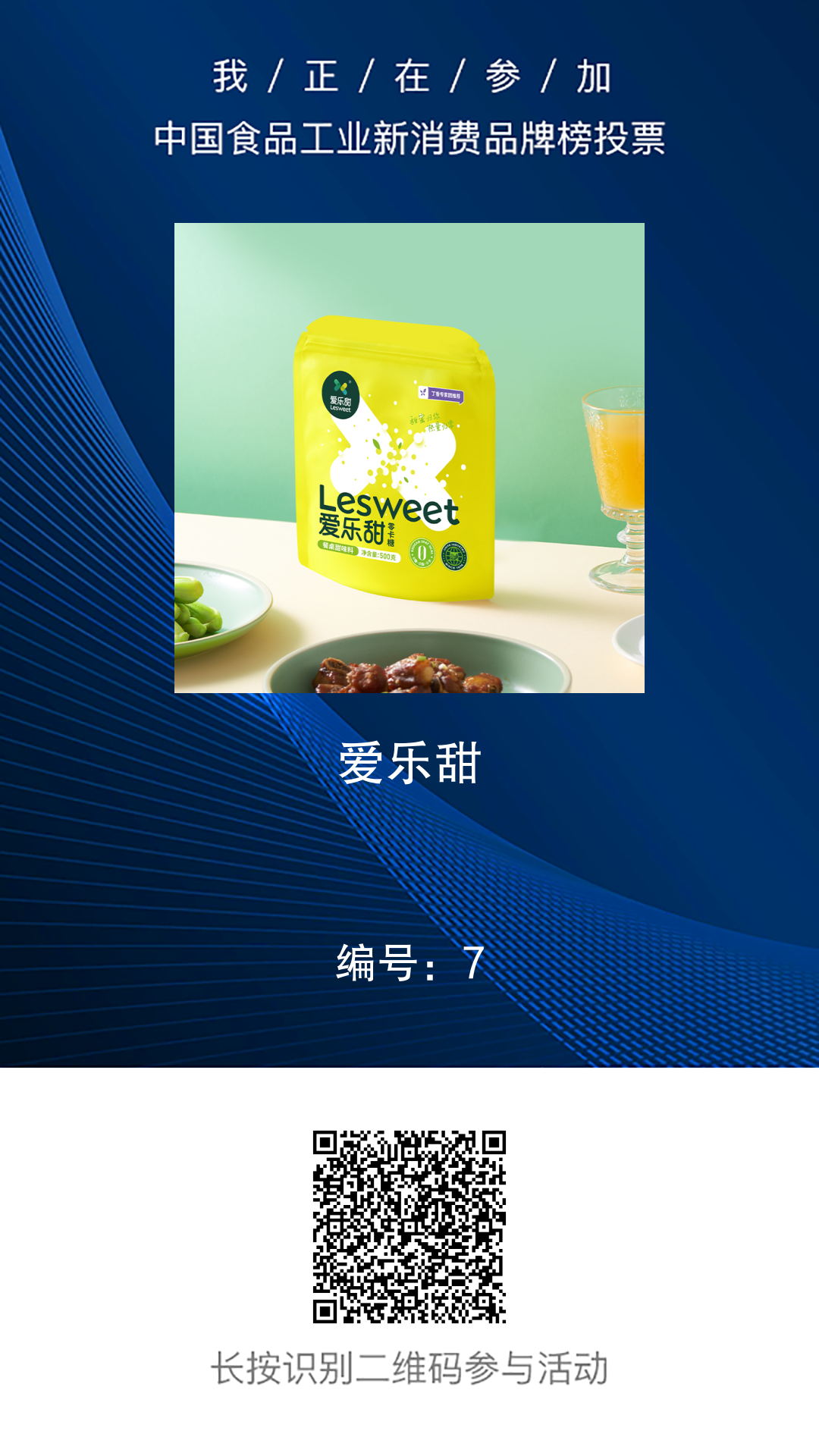 新消费调味品TOP5：零卡糖、复合调味料人气正当红！