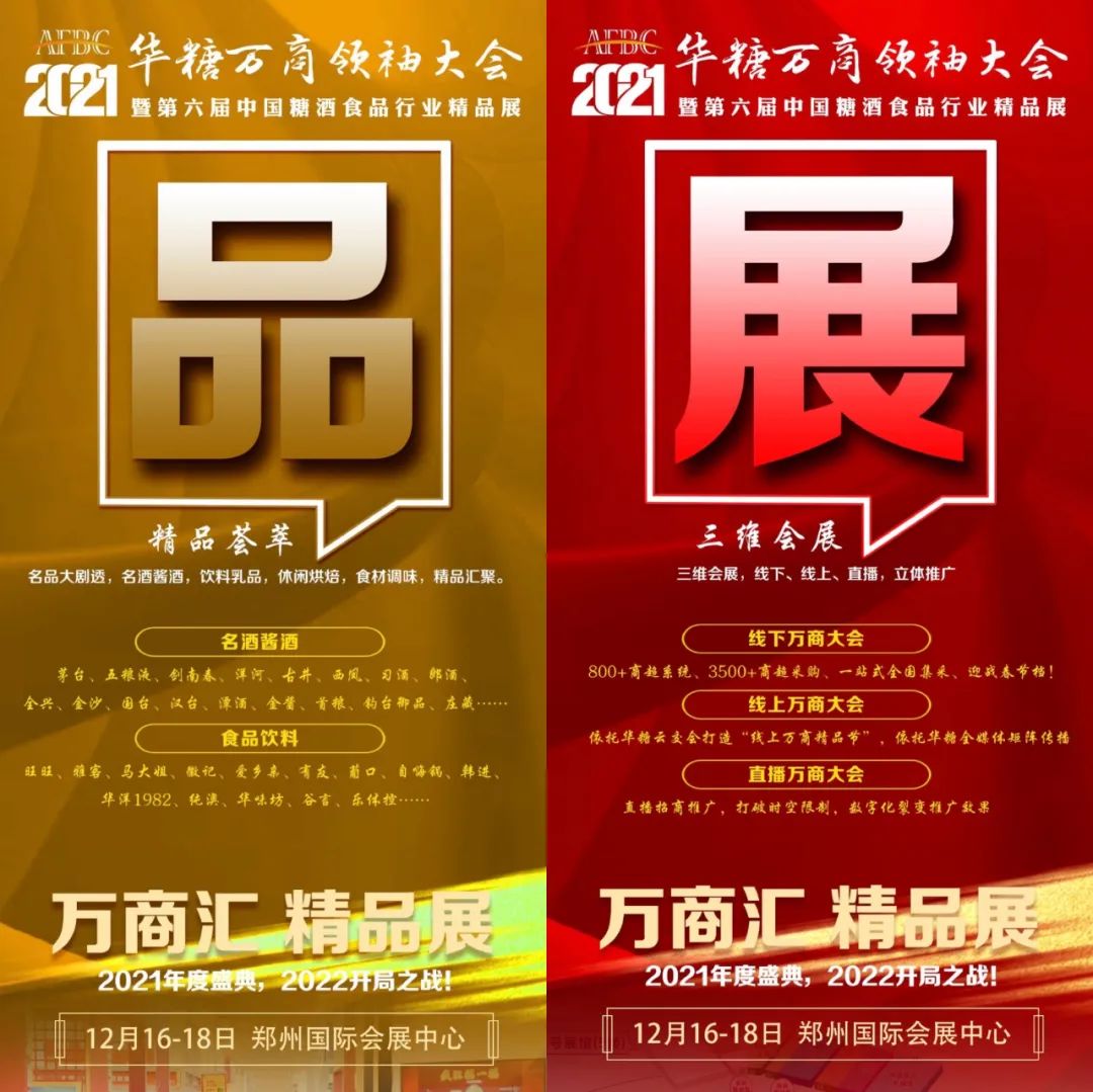 会期确定！12月16-18日，相约郑州万商大会，赢战未来！