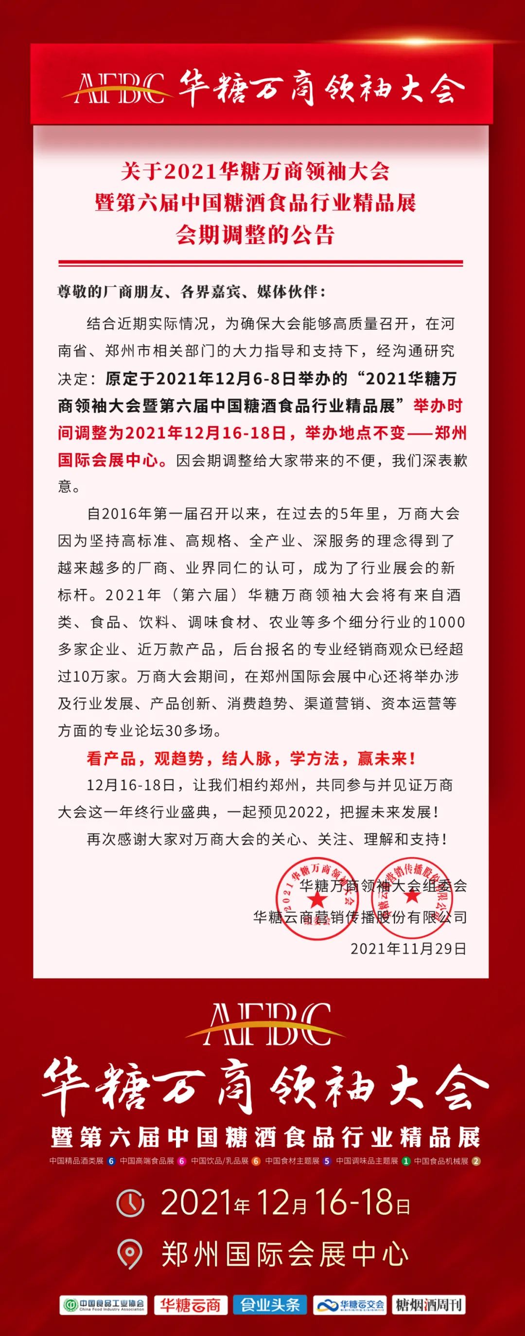 会期确定!12月16~18日,我们相约郑州国际会展中心!