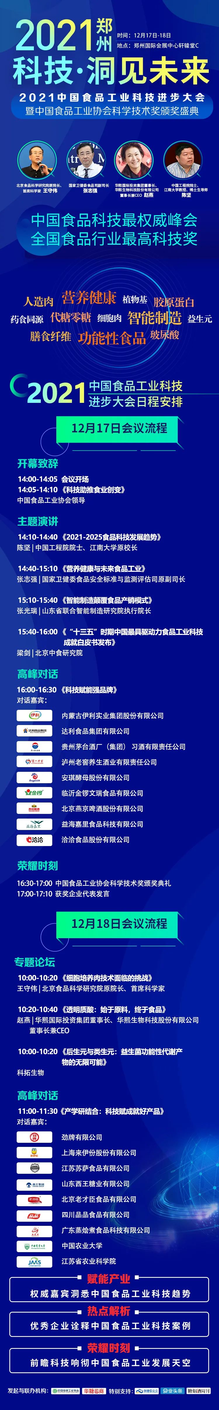 科技·洞见未来!2021中国科技进步大会流程、亮点抢先看!
