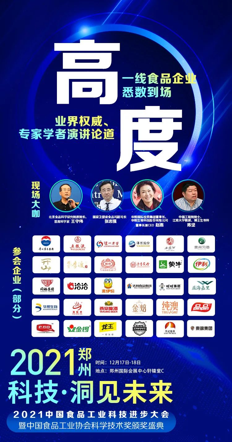 科技·洞见未来!2021中国科技进步大会流程、亮点抢先看!