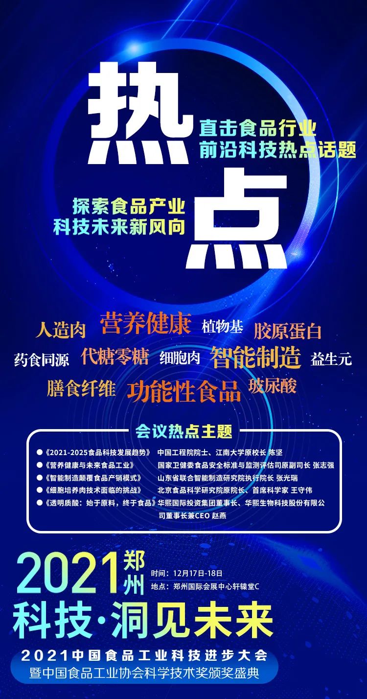 科技·洞见未来!2021中国科技进步大会流程、亮点抢先看!