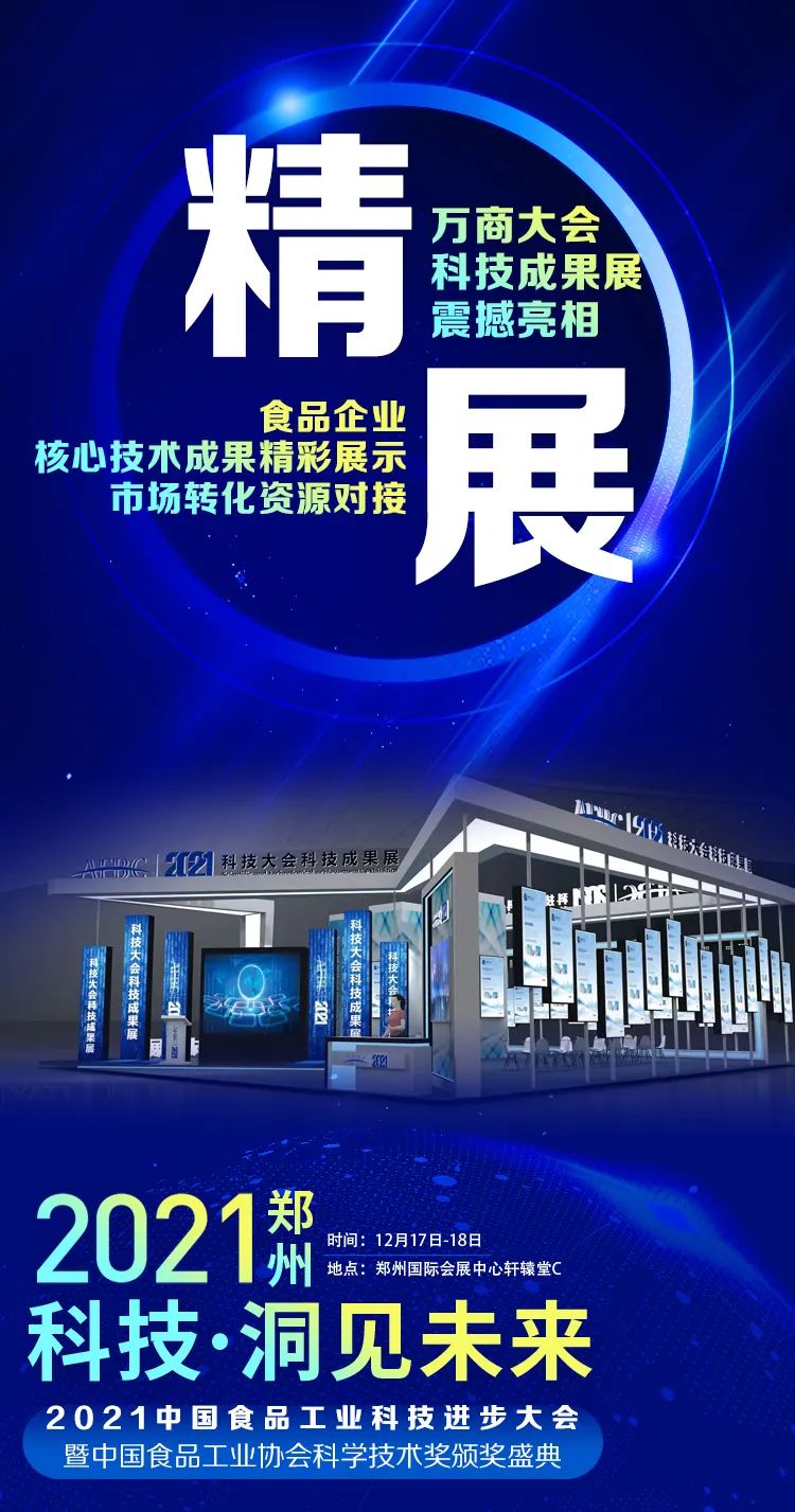 科技·洞见未来!2021中国科技进步大会流程、亮点抢先看!