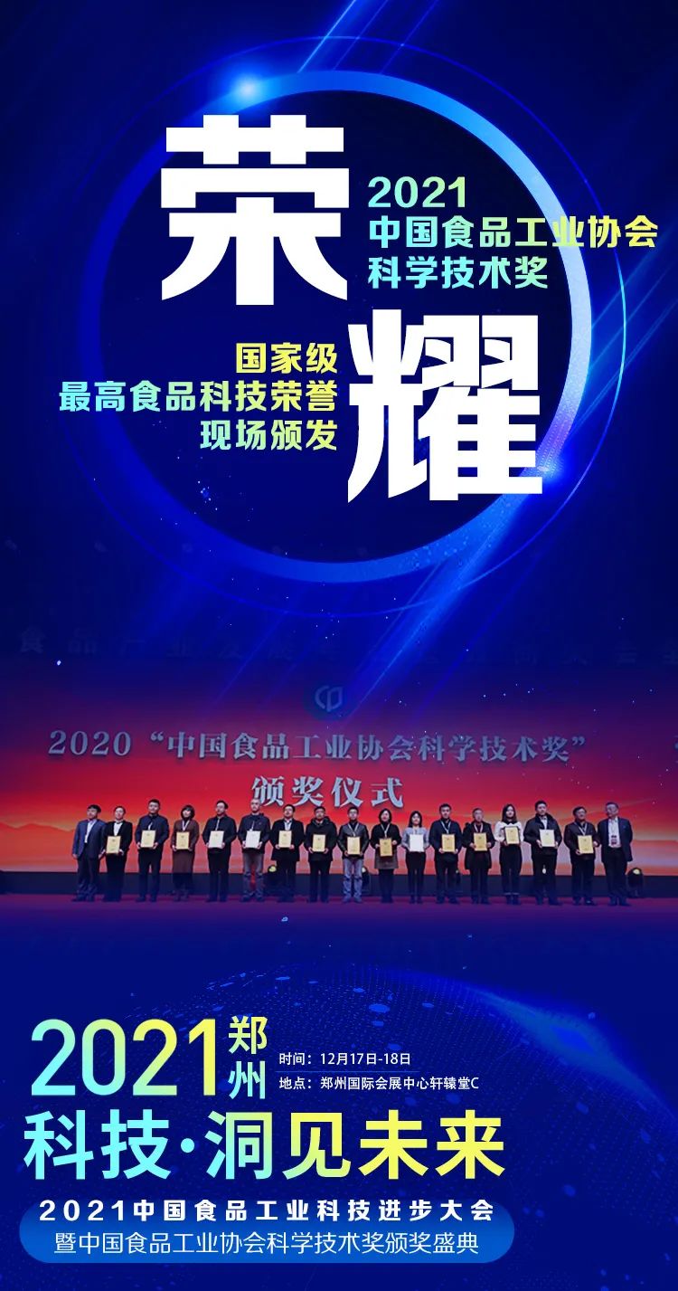 科技·洞见未来!2021中国科技进步大会流程、亮点抢先看!