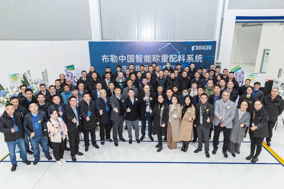 布勒中国智能称重配料系统生产线成立一周年,创新产品全面上线!